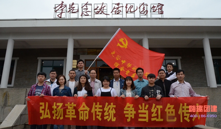 红色北京团建项目活动